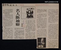 主要標題：名人斷袖癖/報紙名稱：星洲日報圖檔，第1張，共1張