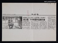 主要標題：黃文範下月有個作品展示會（影本）/副標題：翻譯路上走了45年 出版65種 74本譯作/報紙名稱：民生報圖檔，第1張，共1張
