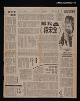主要標題：我編《全宋詩》/報紙名稱：中央日報圖檔，第1張，共1張