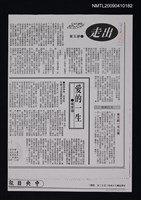 主要標題：黃文範一年九書（影本）/報紙名稱：中央日報圖檔，第1張，共1張