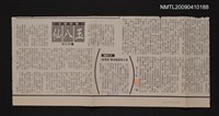 主要標題：黃文範專題演講「蘆溝橋」/報紙名稱：不詳圖檔，第1張，共1張