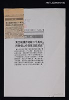 主要標題：黃文範譯作突破二千萬字將辦個人作品展以玆紀念/報紙名稱：不詳圖檔，第1張，共1張