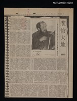 主要標題：悲愴大地—關於索忍尼辛序中文版「古拉格羣島」及其他/報紙名稱：聯合報圖檔，第1張，共1張