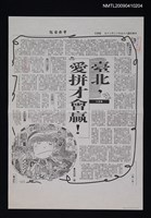 主要標題：臺北，愛拼才會贏！（影本）/報紙名稱：中央日報圖檔，第1張，共1張