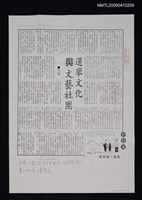 主要標題：選舉文化與文藝社團（影本）/報紙名稱：不詳圖檔，第1張，共1張