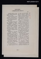 主要名稱：無悔的選擇—譯壇耕耘者黃文範先生（影本）圖檔，第1張，共1張