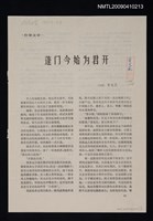 主要名稱：蓬門今始為君開圖檔，第1張，共1張