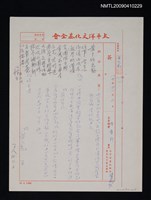 主要名稱：太平洋文化基金會公文函圖檔，第1張，共1張