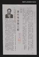 主要名稱：著作等身黃文範圖檔，第1張，共1張