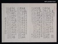 主要名稱：藝文近事隨筆十二續四首（影本）圖檔，第1張，共1張