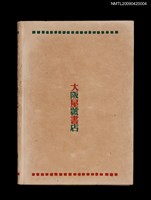 主要名稱：臺灣文學集圖檔，第8張，共9張