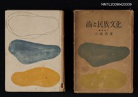 主要名稱：齒と民族文化圖檔，第1張，共1張