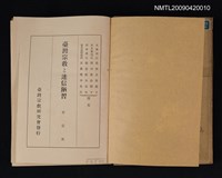主要名稱：臺灣宗教と迷信陋習圖檔，第2張，共2張