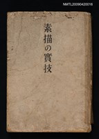 主要名稱：素描の實技圖檔，第1張，共1張