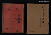 主要名稱：南方文化の建設へ圖檔，第1張，共1張