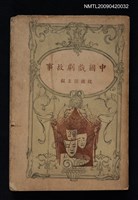 主要名稱：中國戲劇故事圖檔，第1張，共1張