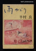 主要名稱：雨やどり圖檔，第1張，共1張