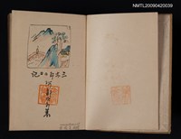 主要名稱：三太郎の日記圖檔，第2張，共2張