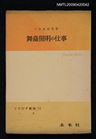 主要名稱：舞臺照明の仕事圖檔，第1張，共1張