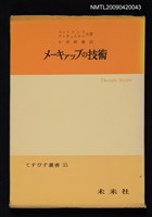 主要名稱：メーキァップの技術圖檔，第1張，共1張