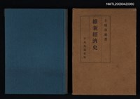 主要名稱：維新經濟史圖檔，第1張，共1張