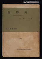 主要名稱：撮影所/副題名：映画のできるまで圖檔，第1張，共1張