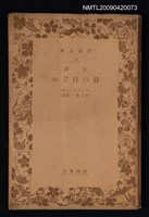 主要名稱：春の目ざめ圖檔，第1張，共2張