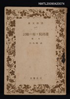 主要名稱：護持院ケ原の敵討 他二篇圖檔，第1張，共1張