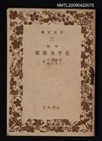 主要名稱：增補 左千夫歌集圖檔，第1張，共1張