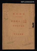 主要名稱：明治維新三大政治家圖檔，第1張，共1張
