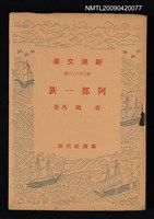 主要名稱：阿部一族圖檔，第1張，共1張