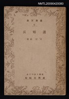 主要名稱：護鄉兵圖檔，第1張，共1張