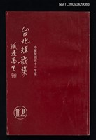 主要名稱：台北短歌集（十二）圖檔，第1張，共1張
