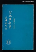 主要名稱：台北短歌集（十三）圖檔，第1張，共1張