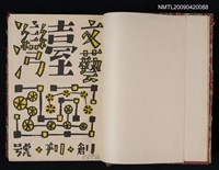 期刊名稱：文藝臺灣創刊號~1卷6號合訂本圖檔，第2張，共2張