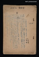 主要名稱：そら豆の煮えるまで（油印本）圖檔，第1張，共1張