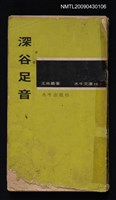 主要名稱：深谷足音圖檔，第1張，共1張