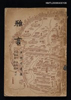 主要名稱：雅言圖檔，第1張，共1張