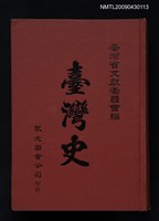 主要名稱：臺灣史圖檔，第1張，共1張