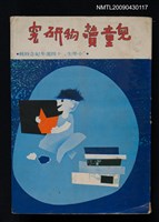 主要名稱：兒童讀物研究圖檔，第1張，共1張