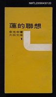 主要名稱：蓮的聯想圖檔，第1張，共1張