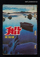 主要名稱：船圖檔，第1張，共1張