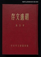 主要名稱：胡適文存 第4集圖檔，第1張，共1張