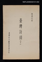 主要名稱：臺灣詩錄（下）圖檔，第1張，共1張