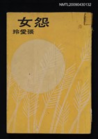 主要名稱：怨女圖檔，第1張，共1張