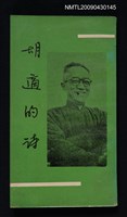 主要名稱：胡適的詩圖檔，第1張，共1張