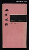 主要名稱：夢幻組曲圖檔，第1張，共1張