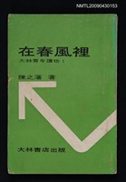 主要名稱：在春風裡圖檔，第1張，共1張