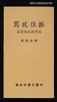 主要名稱：抓住就寫（寫作與投稿續篇）圖檔，第1張，共1張