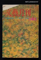 期刊名稱：文藝月刊161期圖檔，第1張，共1張